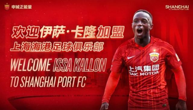 B体育-上港官宣荷甲前锋卡隆、前大连人后卫李帅加盟